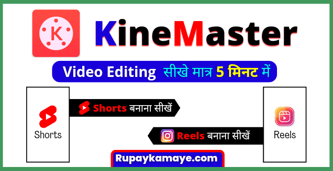 KineMaster Video Editing In Hindi