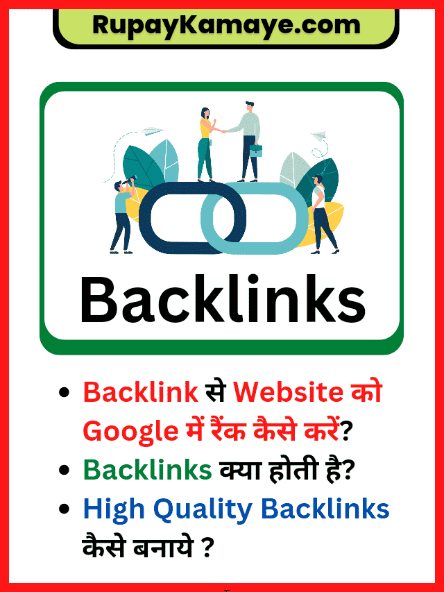 Backlinks क्या होती है ? High Quality Backlinks कैसे बनाये ?