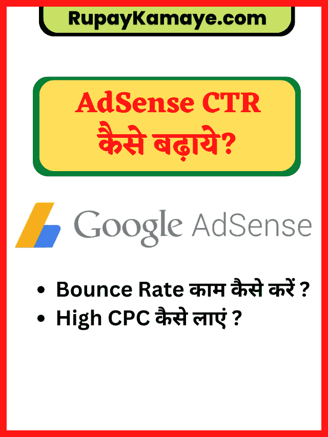 AdSense CTR Kaise Badhaye 100% Guaranteed – How to Increased Adsense CTR?