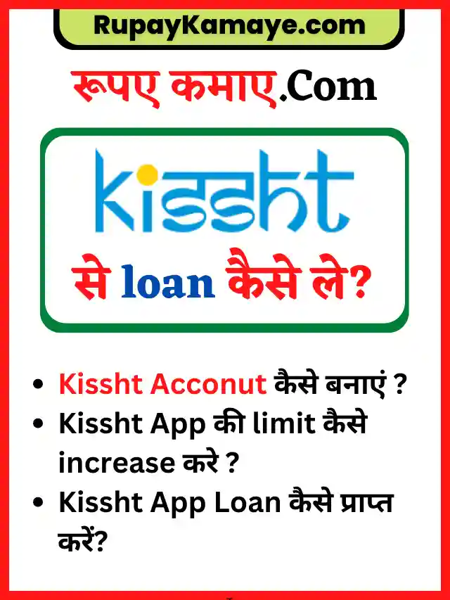 Kissht App Se Loan Kaise Le