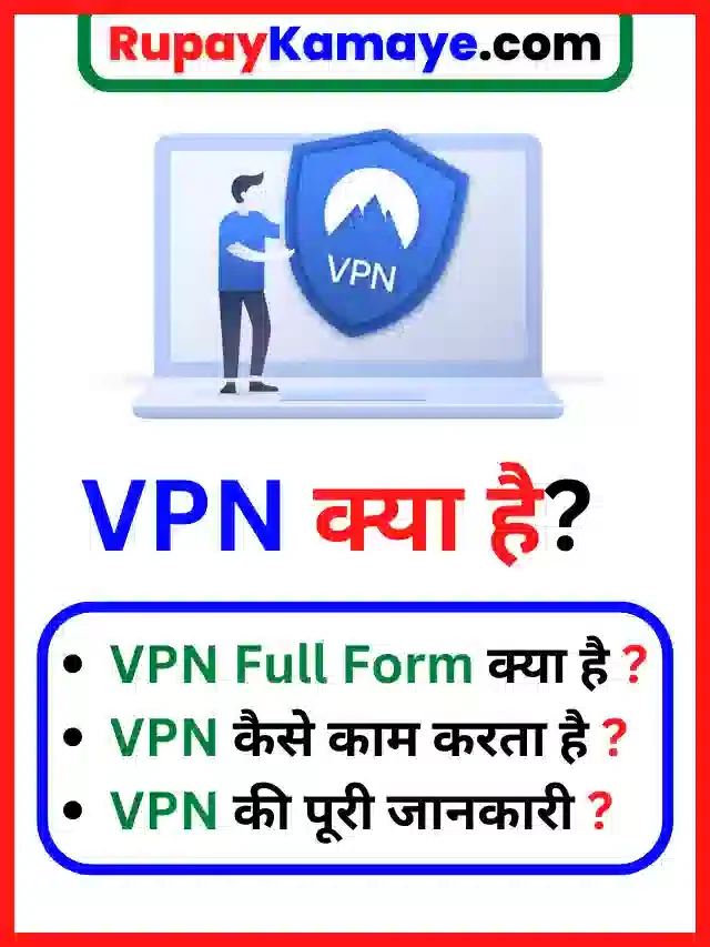 Full Form of VPN : What is VPN Full Form, VPN Full Form In Hindi