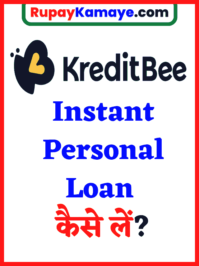 Kreditbee Interest Rate : Kreditbee Instant Personal Loan कैसे लें?