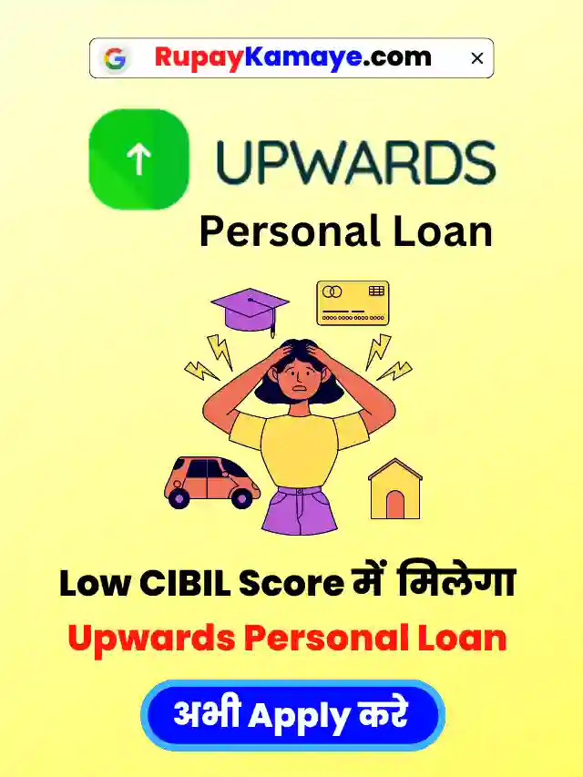 Upwards Personal Loan Apply In Hindi