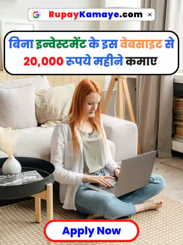 Bina Investment Paise Kaise Kamaye