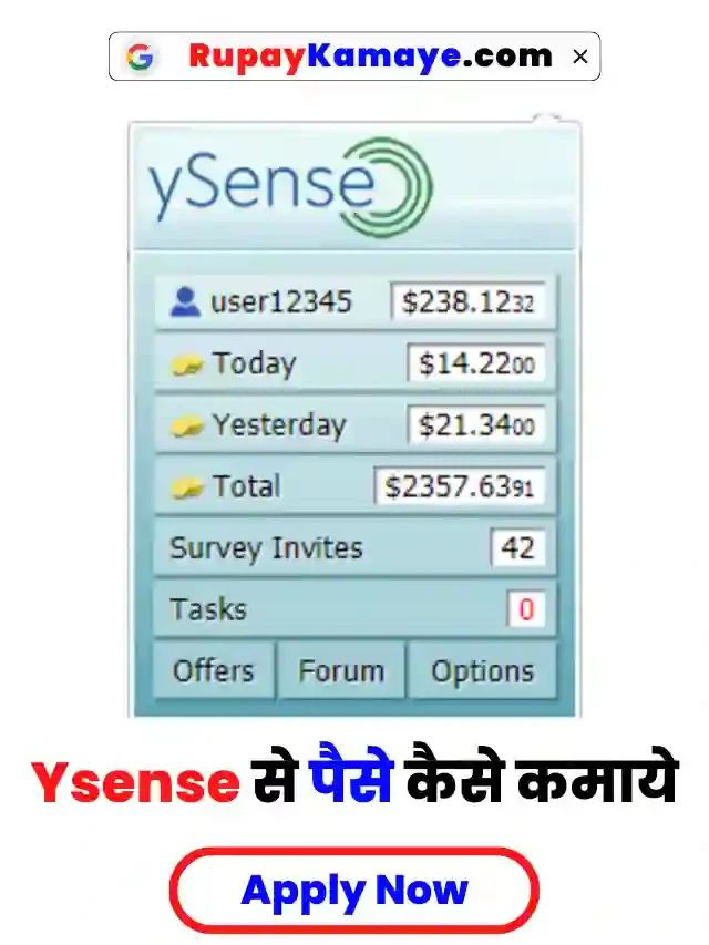 Ysense से पैसे कैसे कमाये : Ysense Se Paise Kaise Kamaye 2023