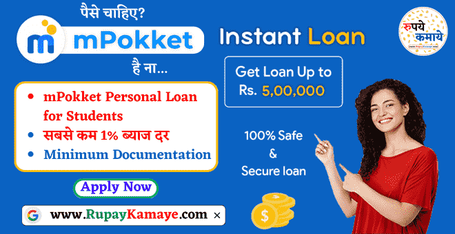 mPokket Personal Loan for Students