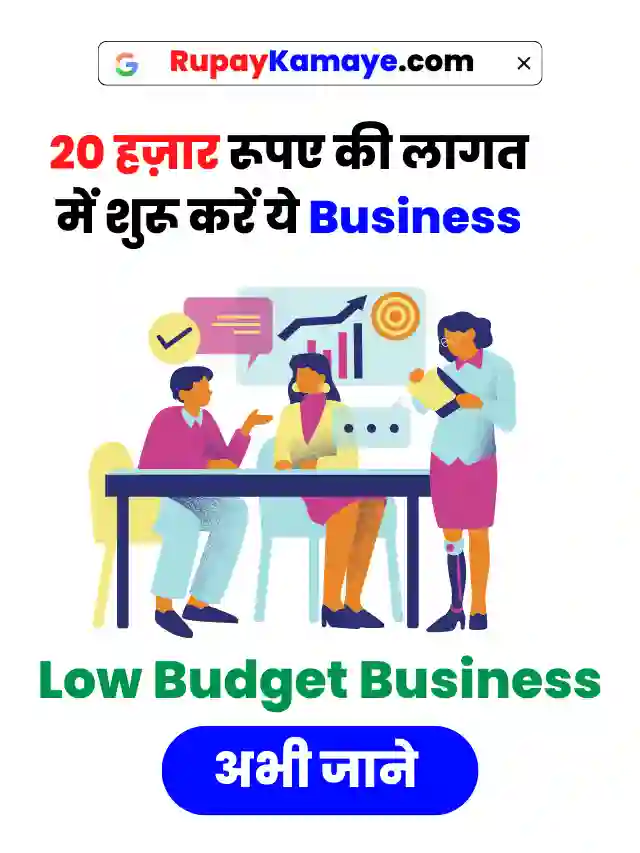 Low Budget Me Business Shuru Kaise Kare | Low Budget Business Kaise Kare