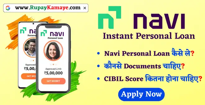Navi Instant Personal Loan | Navi Personal Loan Kaise Le