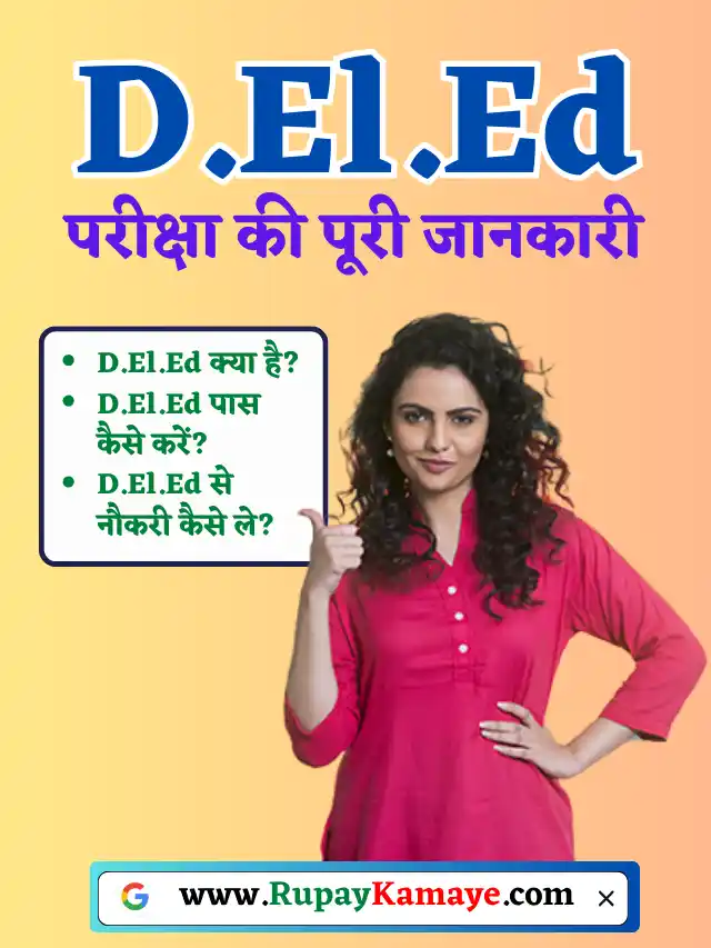 D.EL.ED Full Form In Hindi